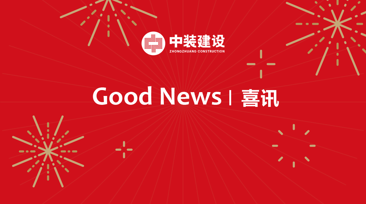 中国建筑装饰行业综合数据统计结果揭晓，中装建设稳居装饰类前八强