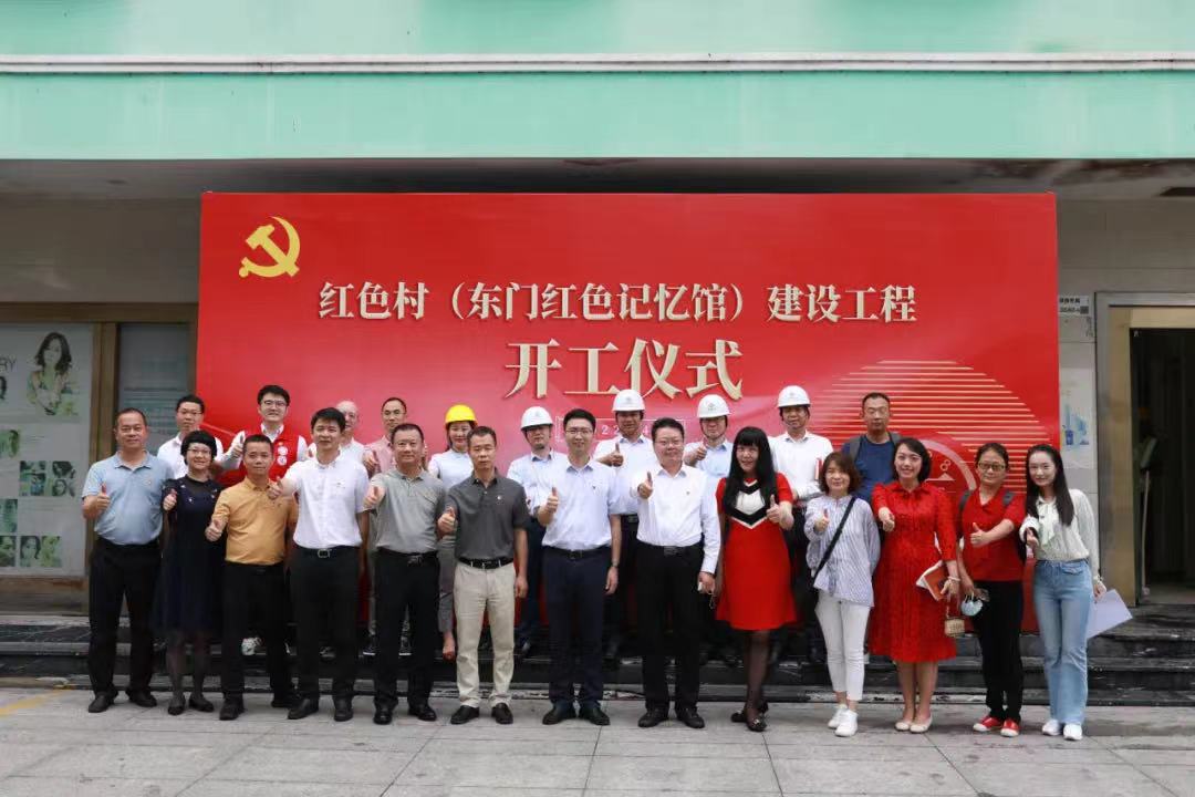 东门红色记忆馆正式开工！中装建设助力深圳唯一“红色村”建设 